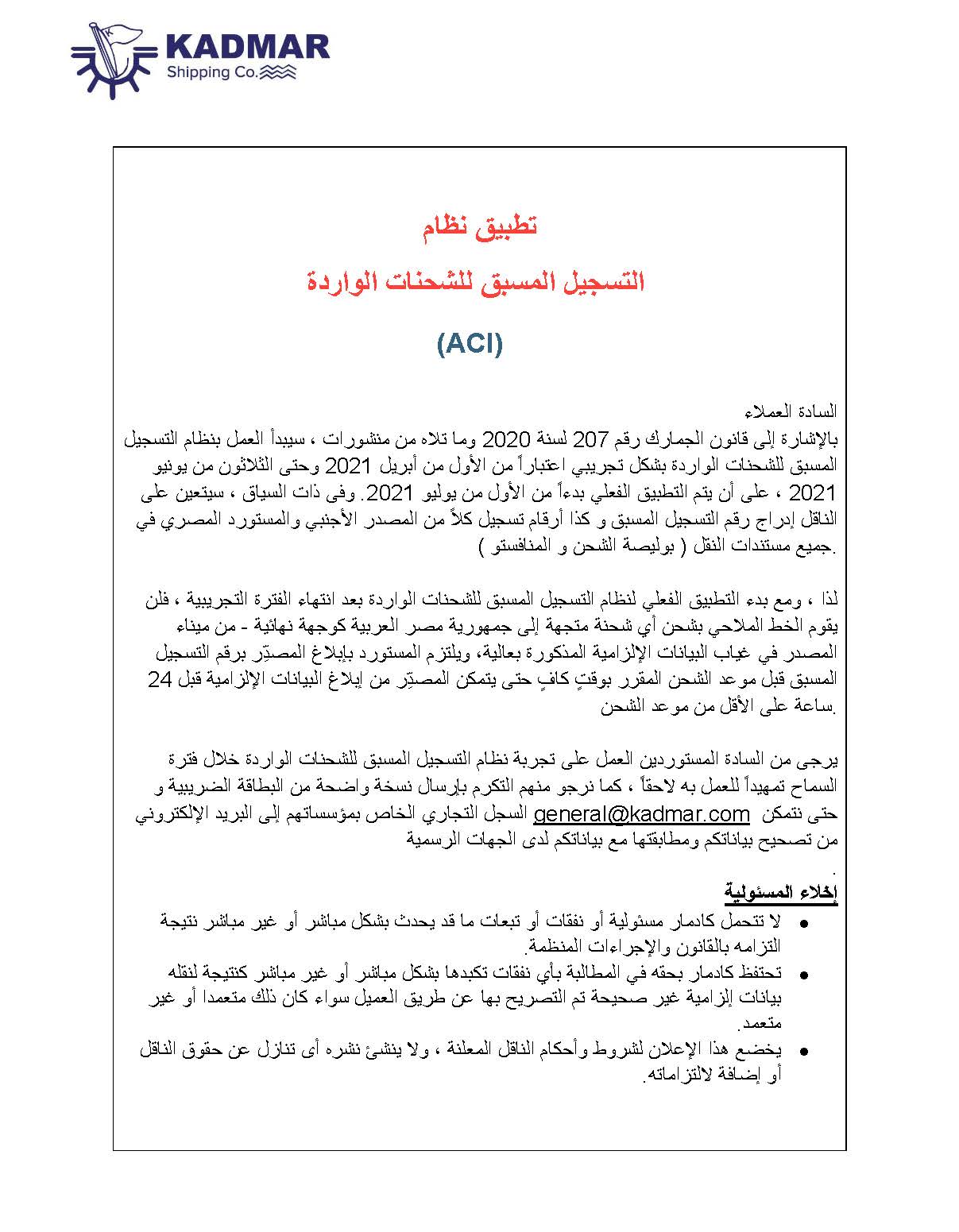 CUSTOMER ADVISORY ADVANCED CARGO INFORMATION ACI EGYPT AR